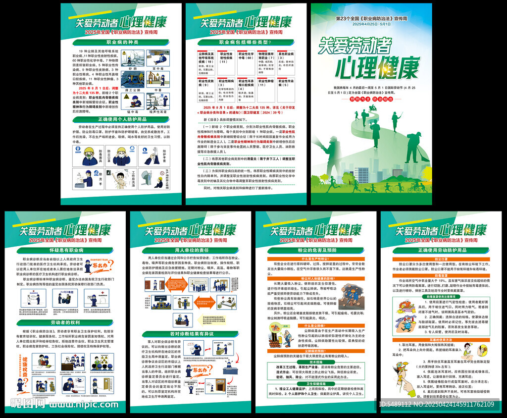 职业病防治法海报