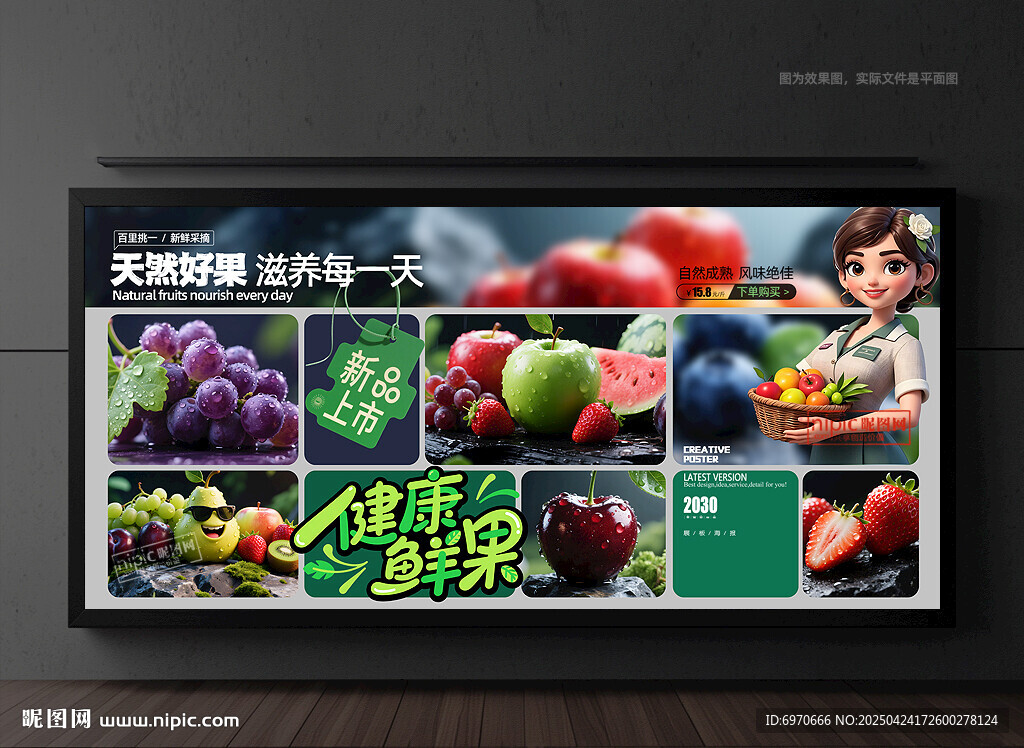 水果店海报