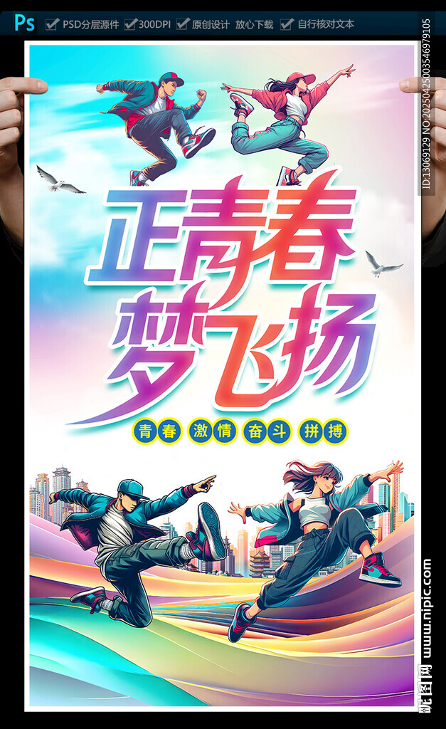 五四青年节海报