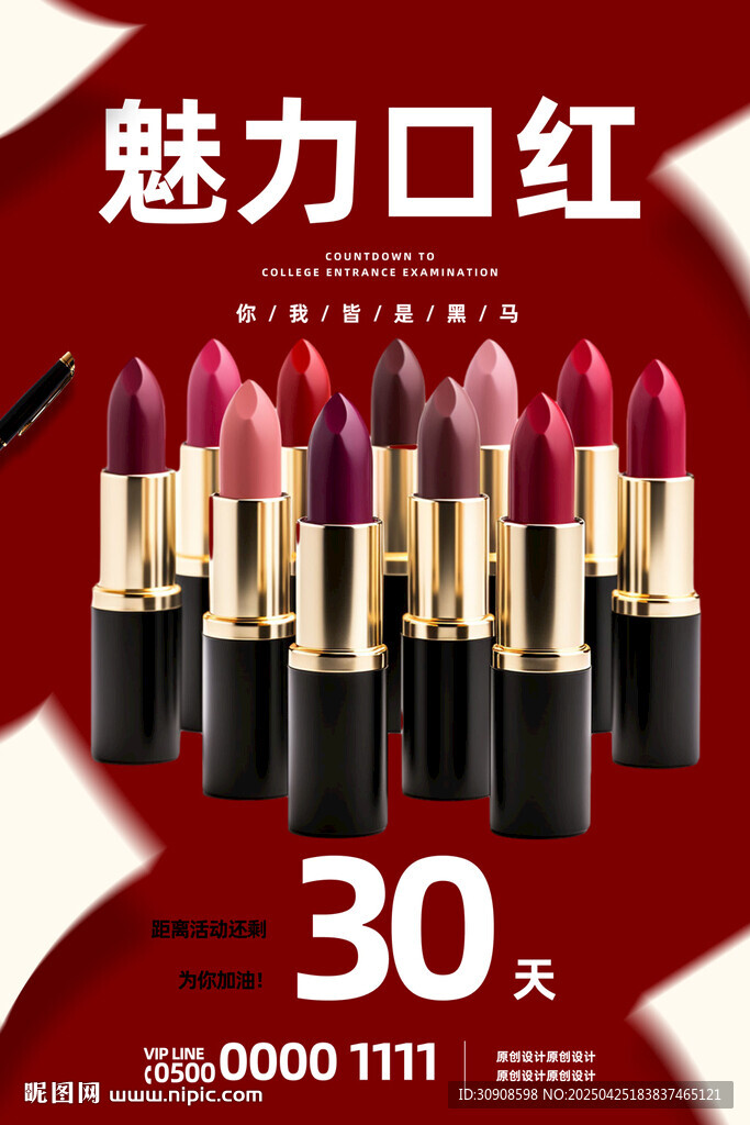 口红