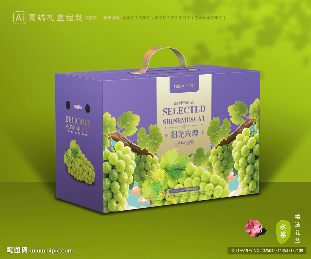 阳光玫瑰包装 晴王礼盒