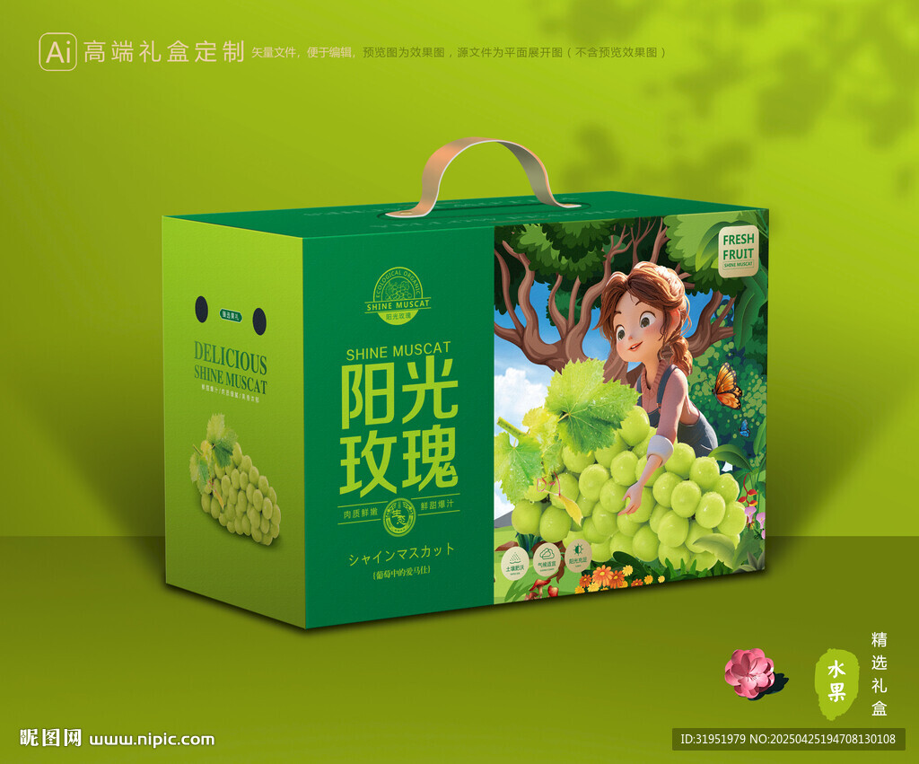 阳光玫瑰包装 晴王礼盒