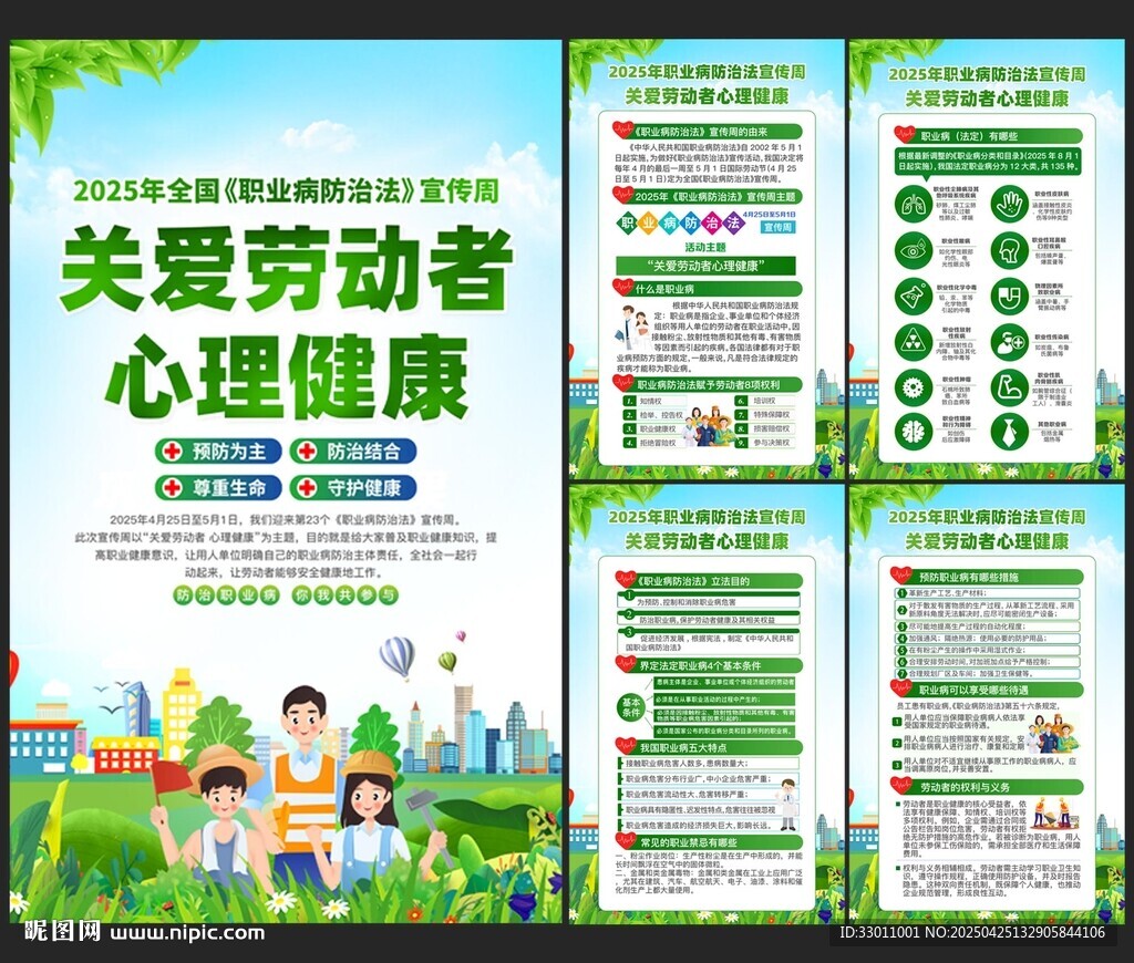 2025职业病防治法宣传周海报