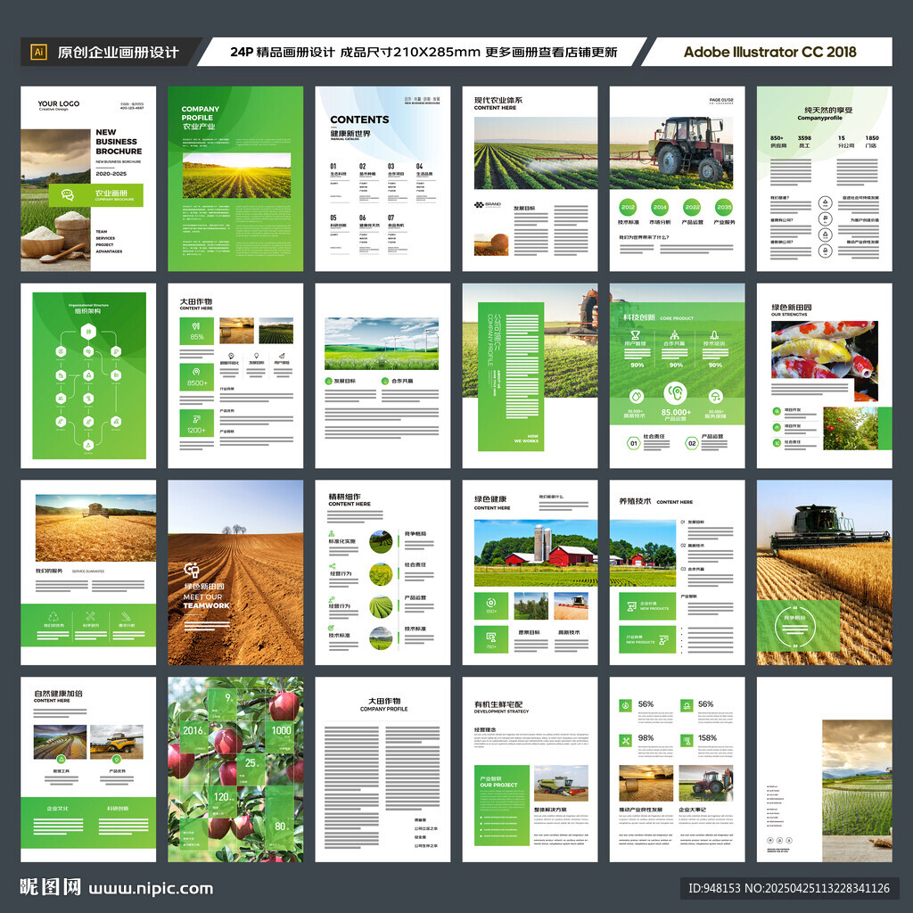 农业画册