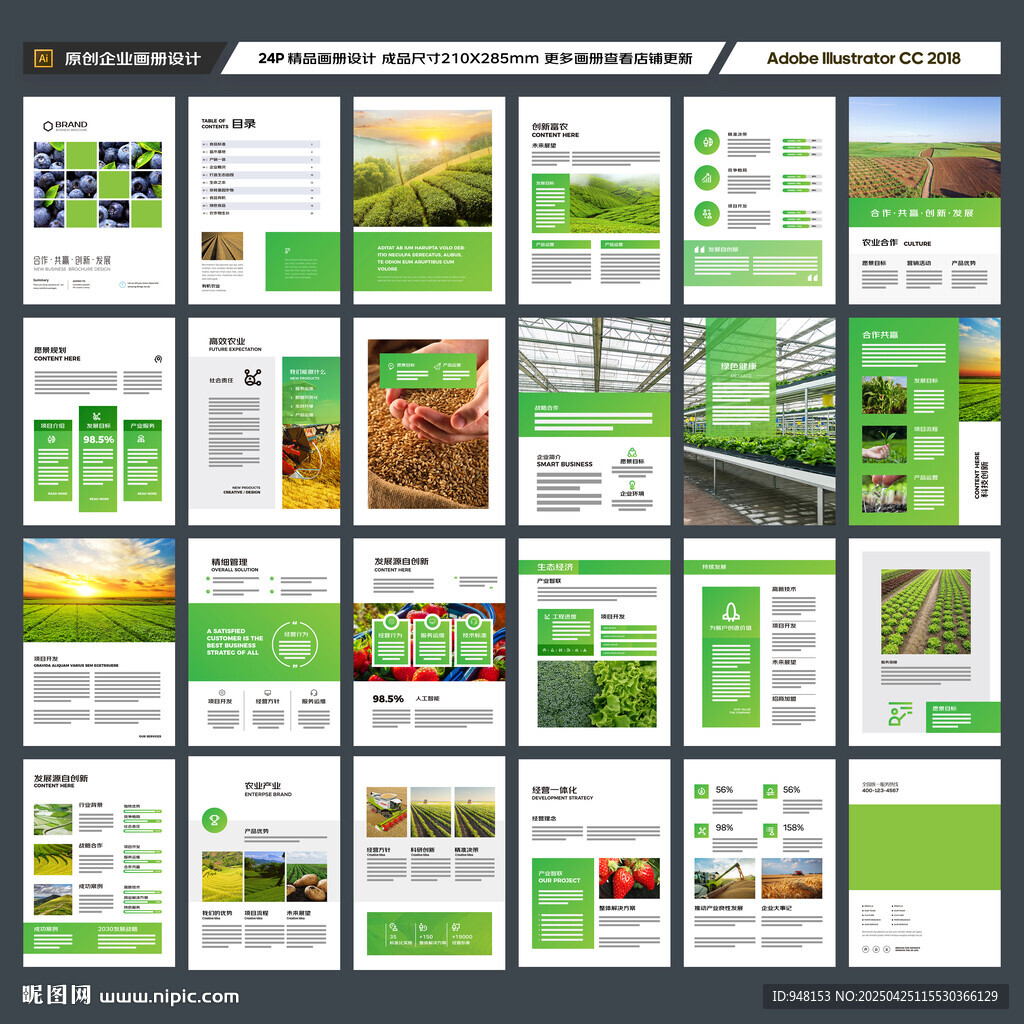 农业合作社画册
