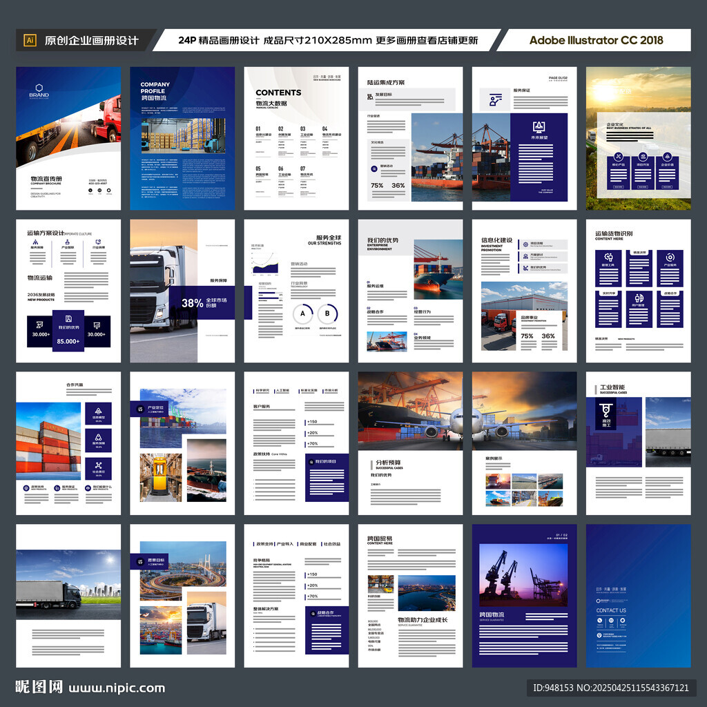 物流公司画册