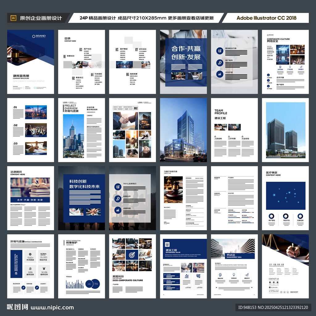 律师事务所画册版式设计