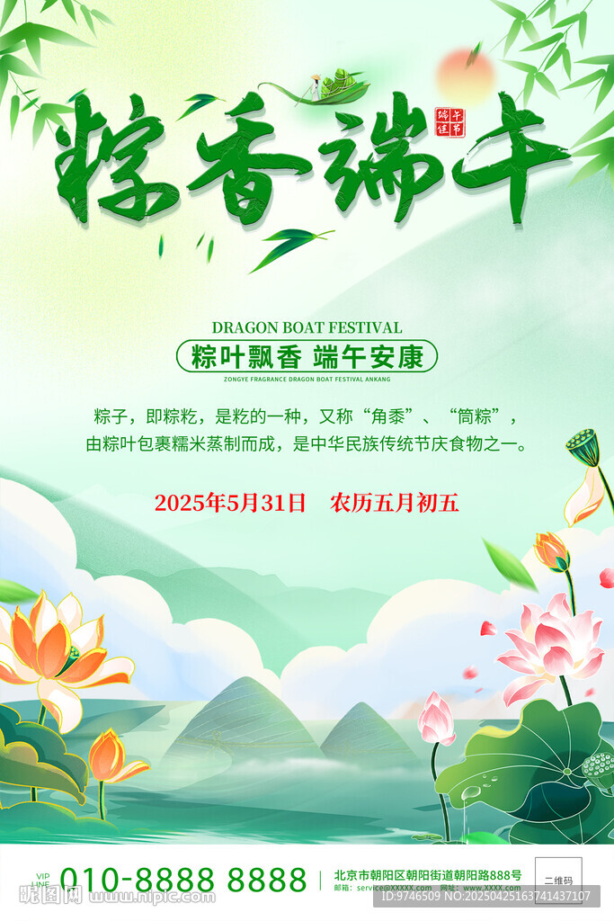 端午节海报
