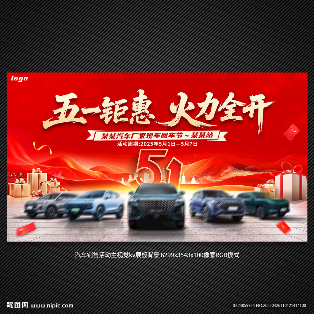 汽车活动主视觉kv展板