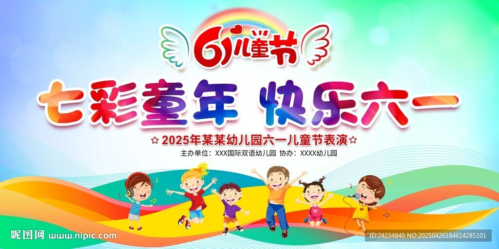 六一儿童节展板