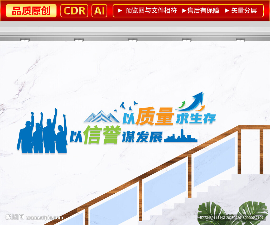 企业质量楼梯文化墙