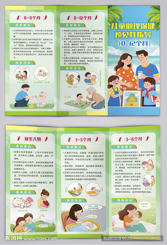 儿童心理保健预见性指导三折页