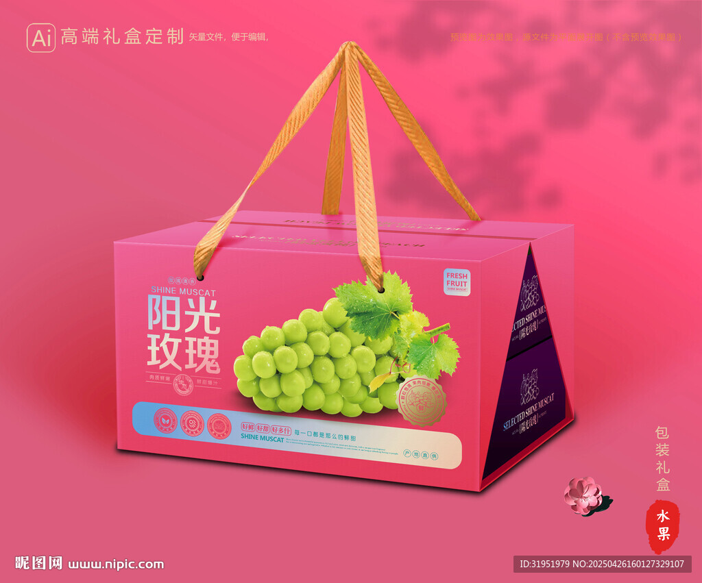 阳光玫瑰包装 晴王礼盒