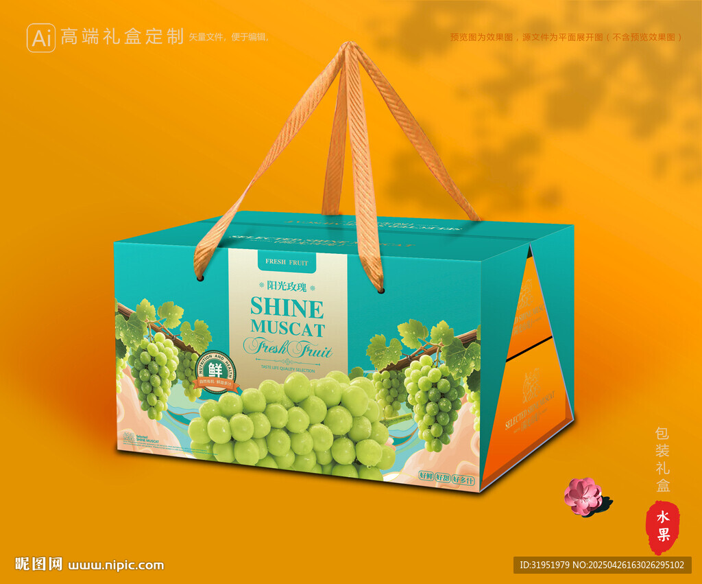 阳光玫瑰包装 晴王礼盒