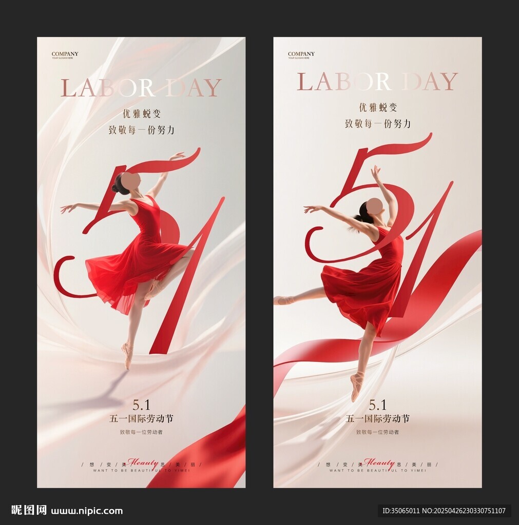 五一劳动节海报