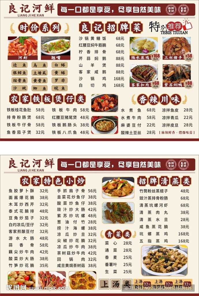 中式餐厅精美菜品菜单展示