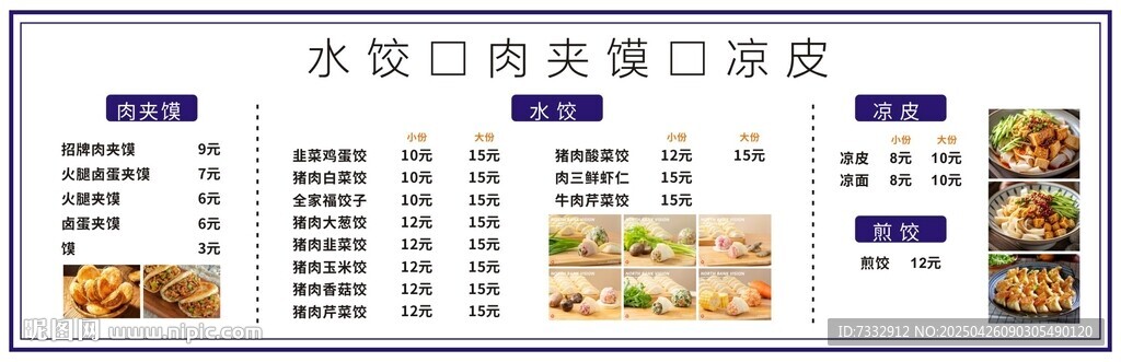 水饺卤味美食菜单展示