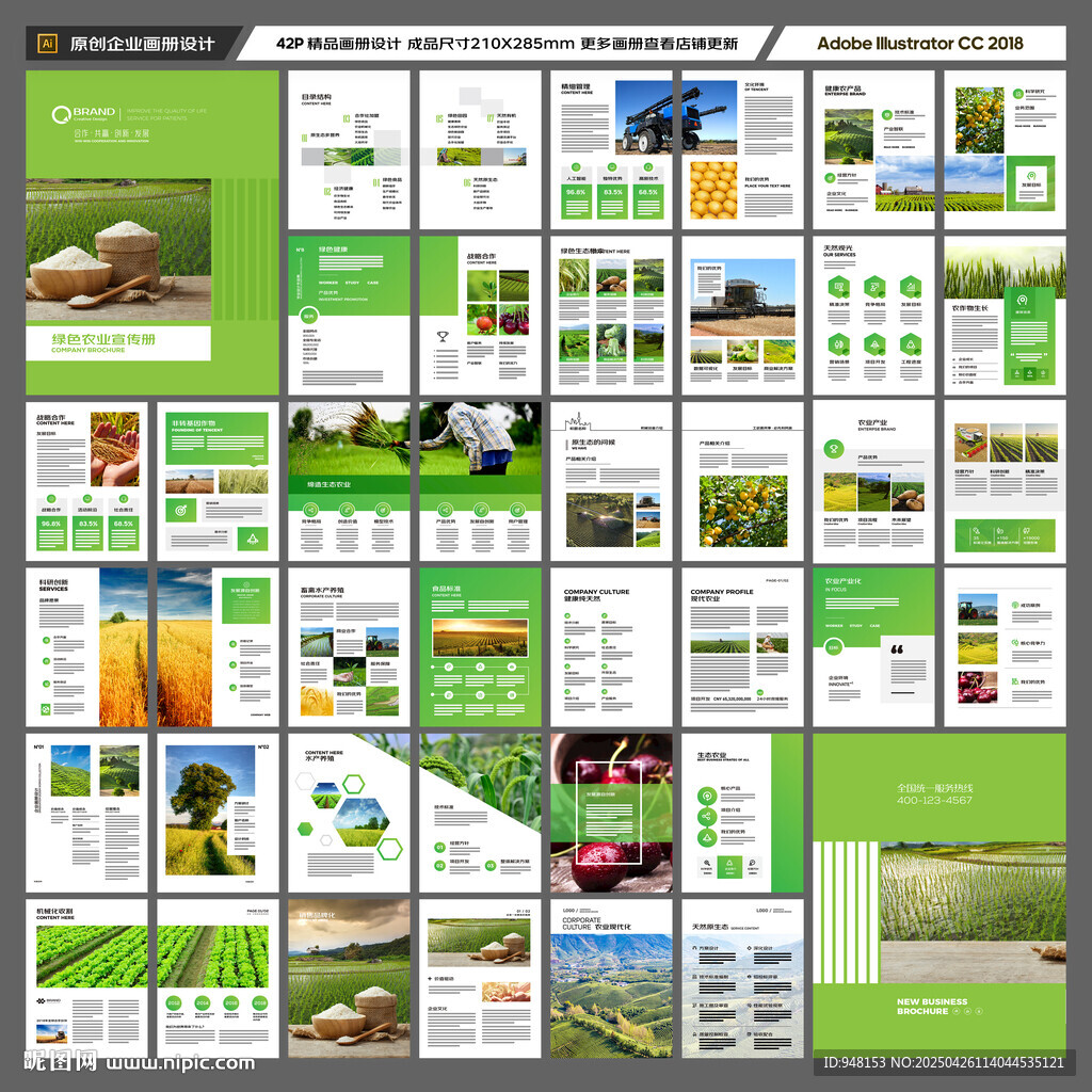 农业合作社画册