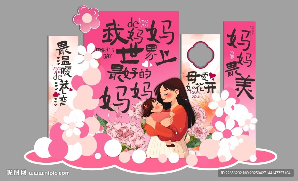 母亲节妇女节美陈堆头