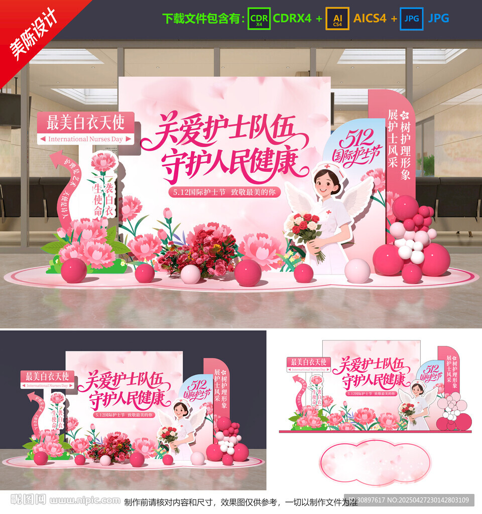 护士节美陈