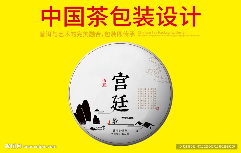 普洱茶包装设计