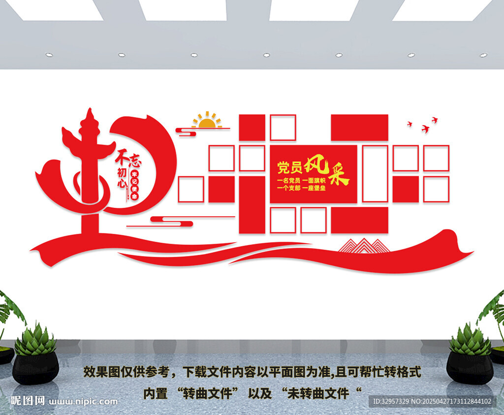 党员风采照片墙