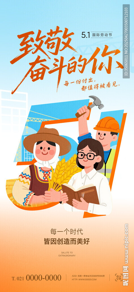 五一劳动节海报