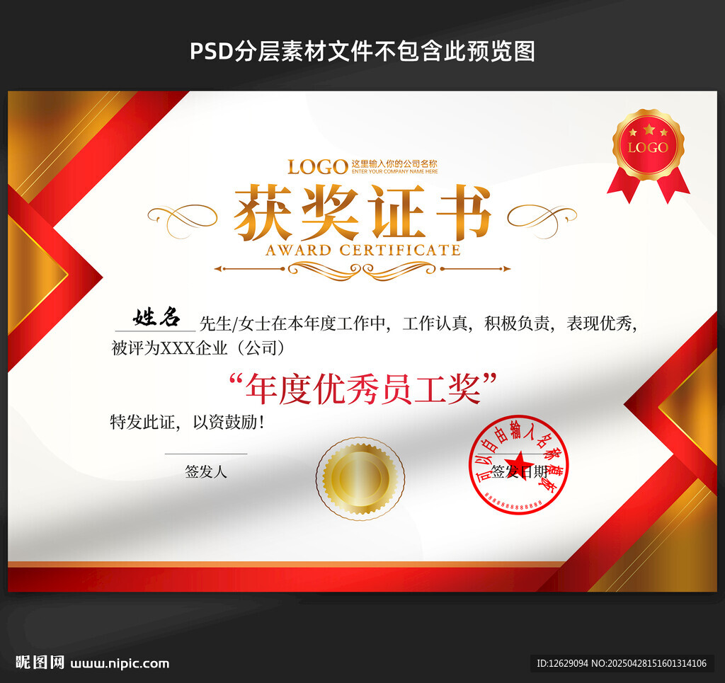 获奖证书