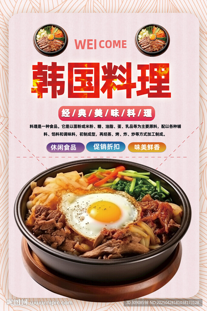 韩国料理