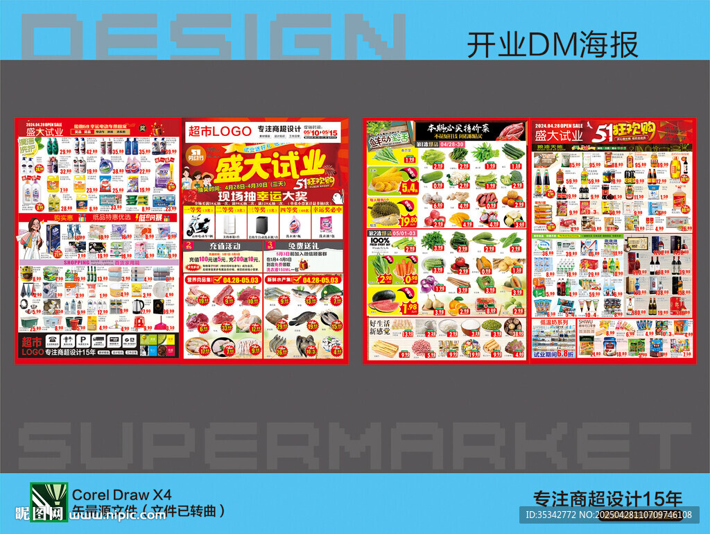 超市海报 盛大试业特惠活动