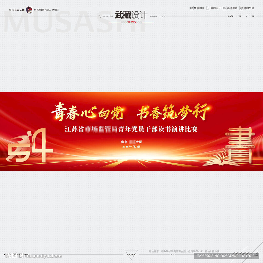 五四青年节读书节