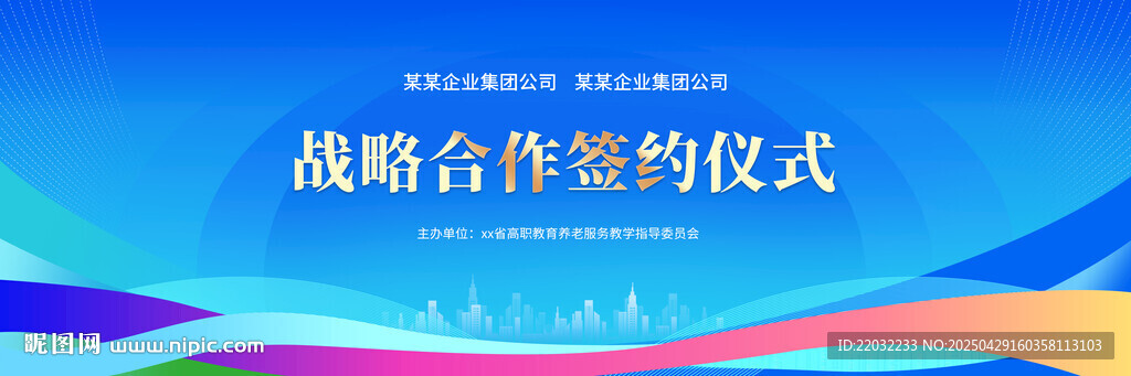 战略合作签约仪式现场