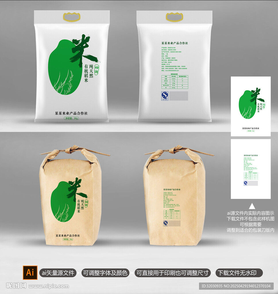 大米包装
