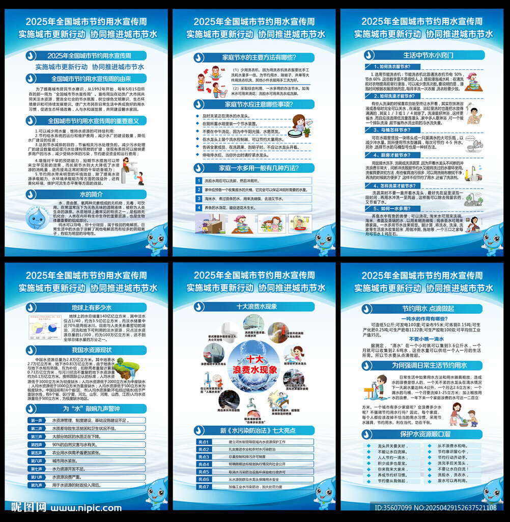 2025城市节约用水宣传周