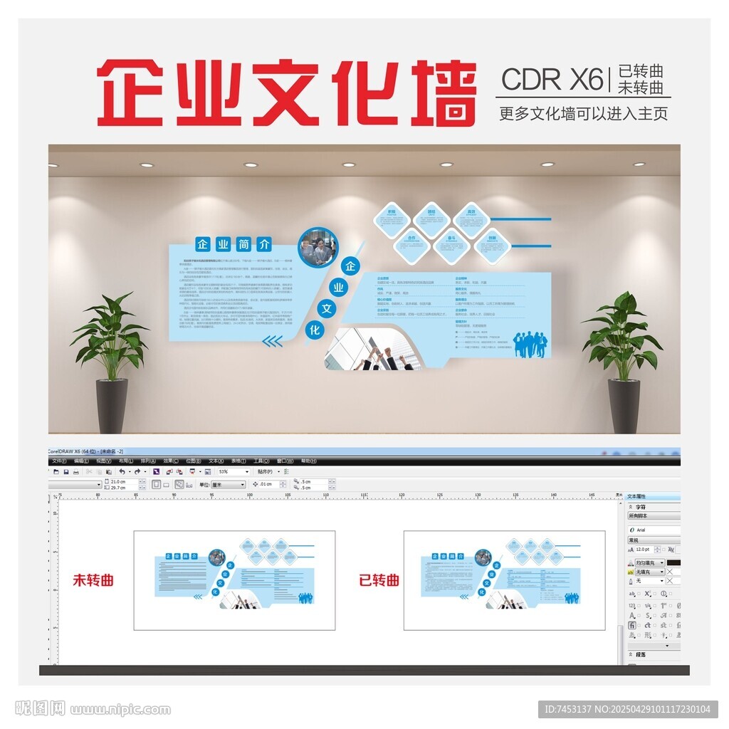 蓝色科技创意企业文化墙公司简介