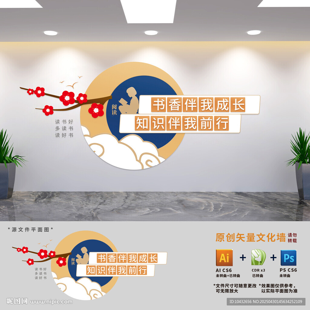 中式阅读文化墙