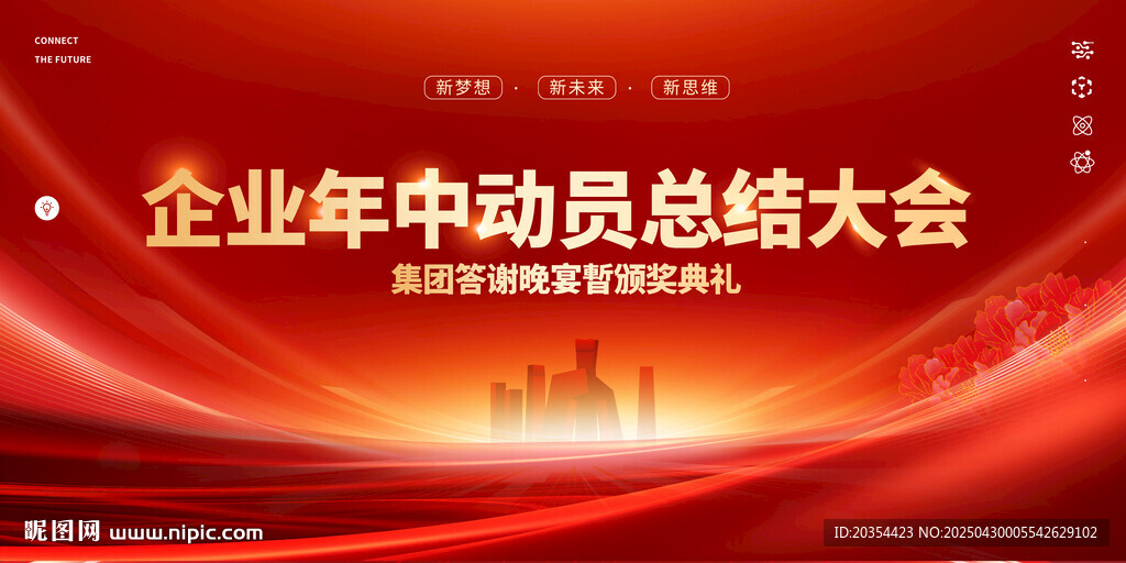 红色企业会议背景