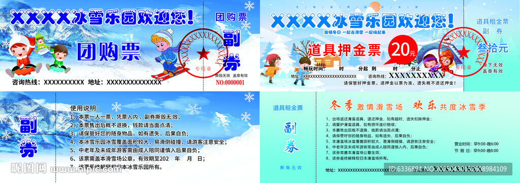 滑雪团购押金券