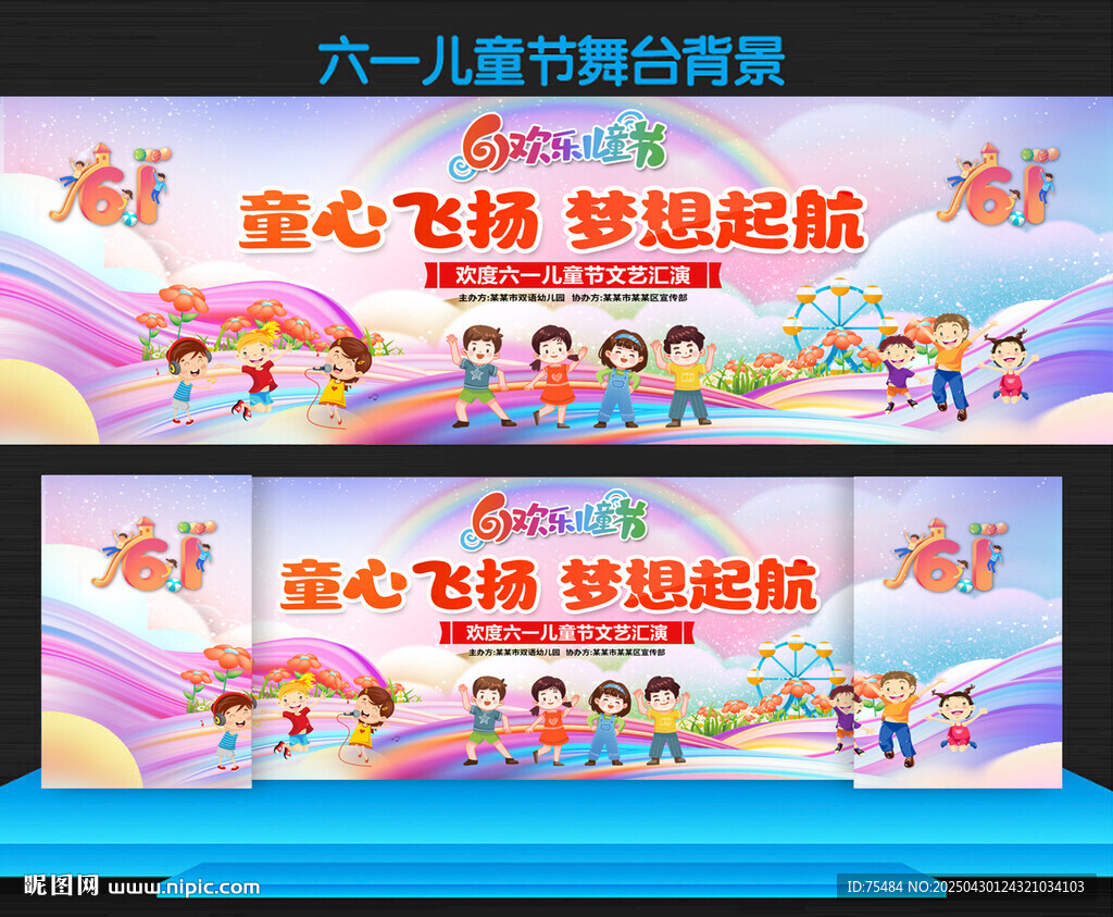 六一儿童节展板