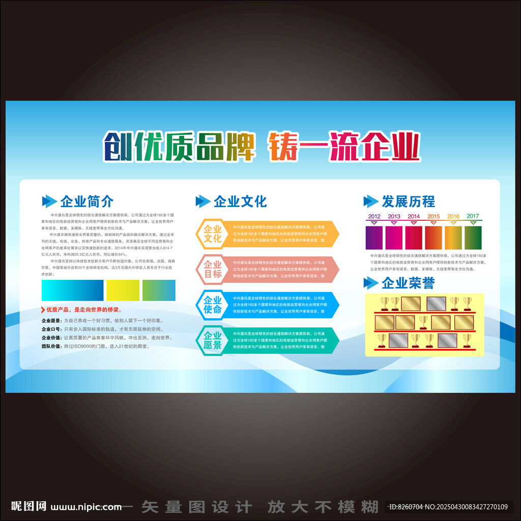 企业展板   