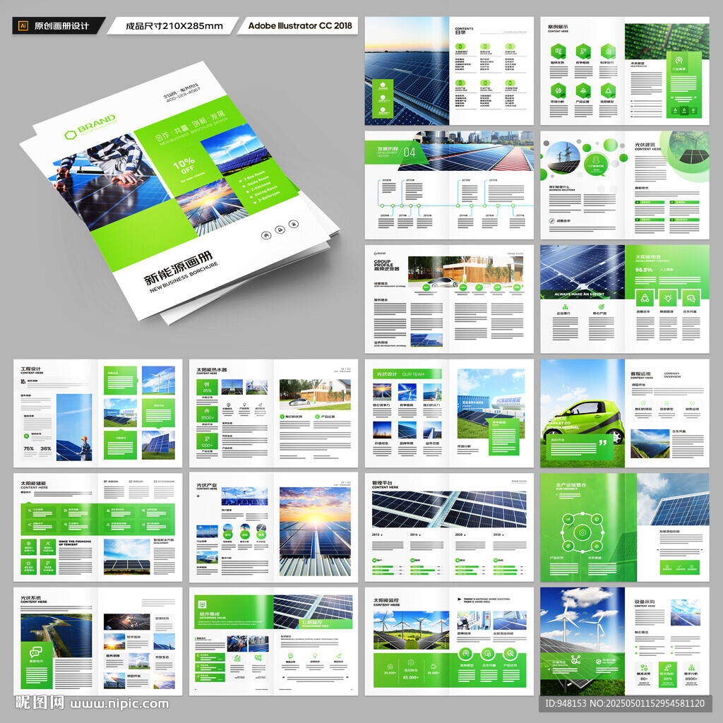 太阳能画册