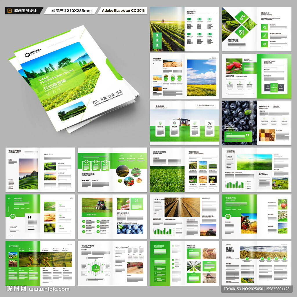 绿色农业画册