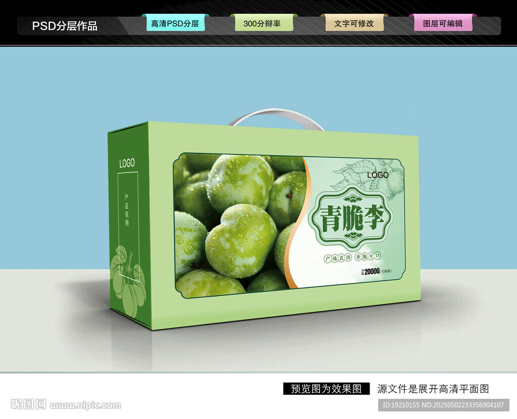 蜂糖李礼盒 青李包装