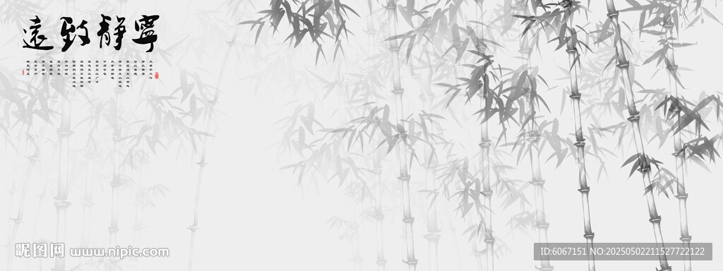 新中式水墨国画竹子背景墙