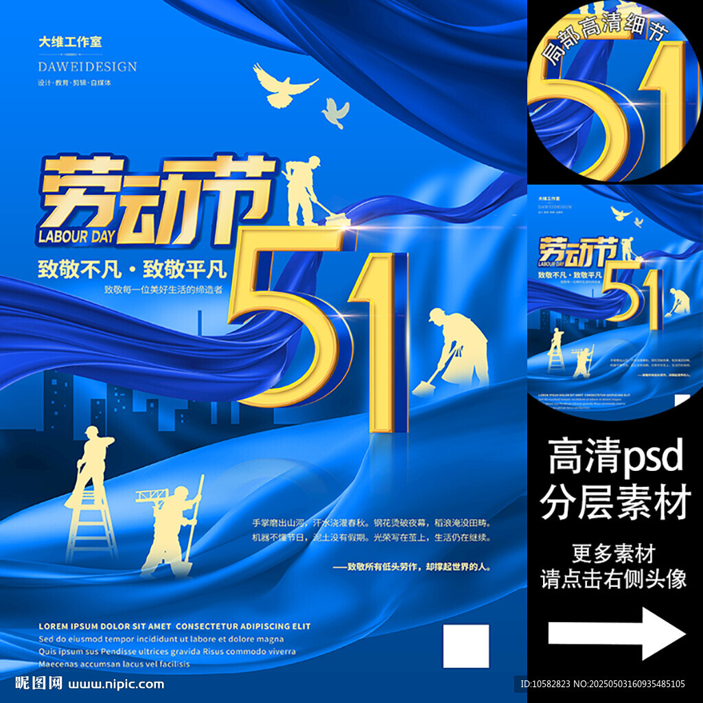 商务蓝五一劳动节海报