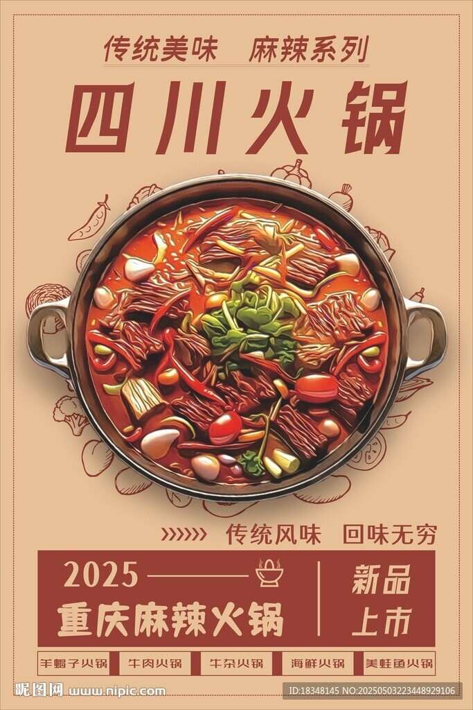 卡通火锅海报