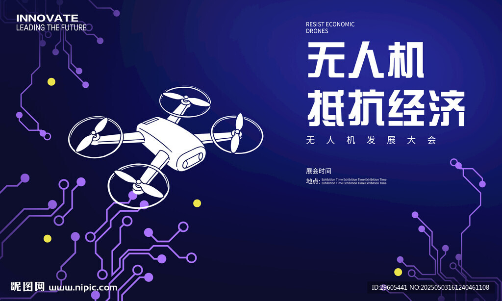 无人机科技展板
