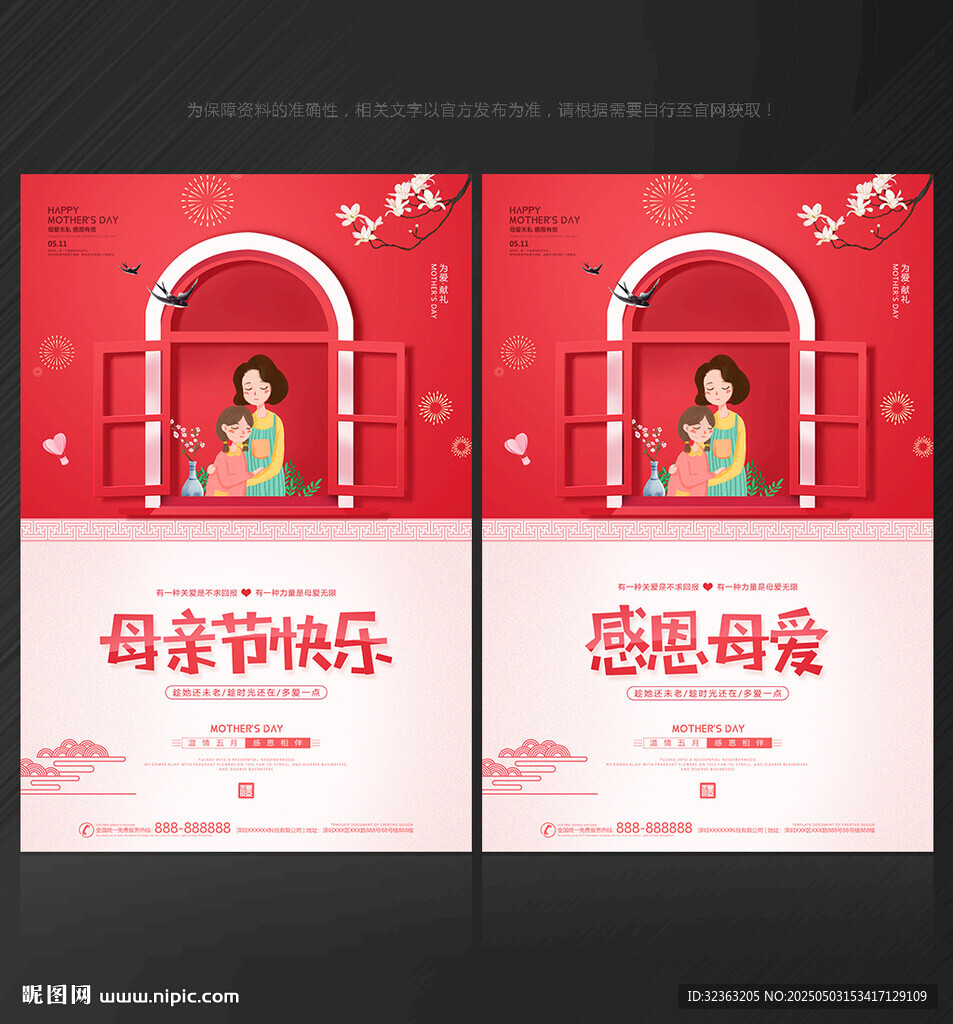 母亲节海报