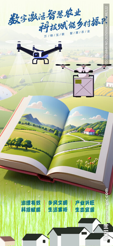 无人机科技助农海报