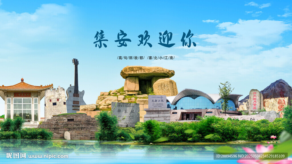 吉林通化集安欢迎你